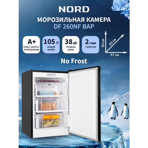 Морозильная камера NORD DF 260NF BAP, объем 105 л, черный матовый