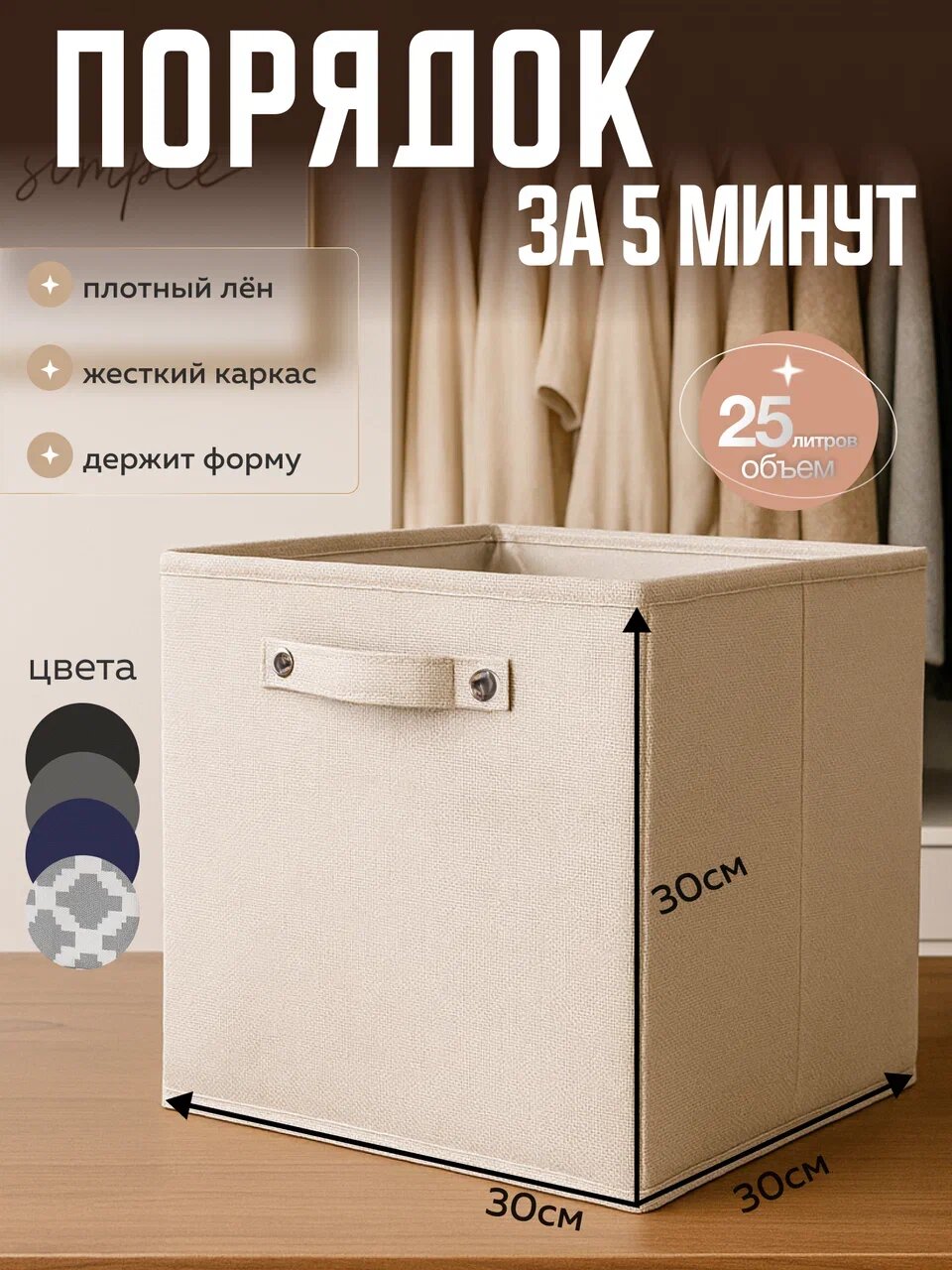 Складная коробка для хранения вещей игрушек тканевая Hauswelt 30x30x30 / бежевая короб стеллажный для гардеробной