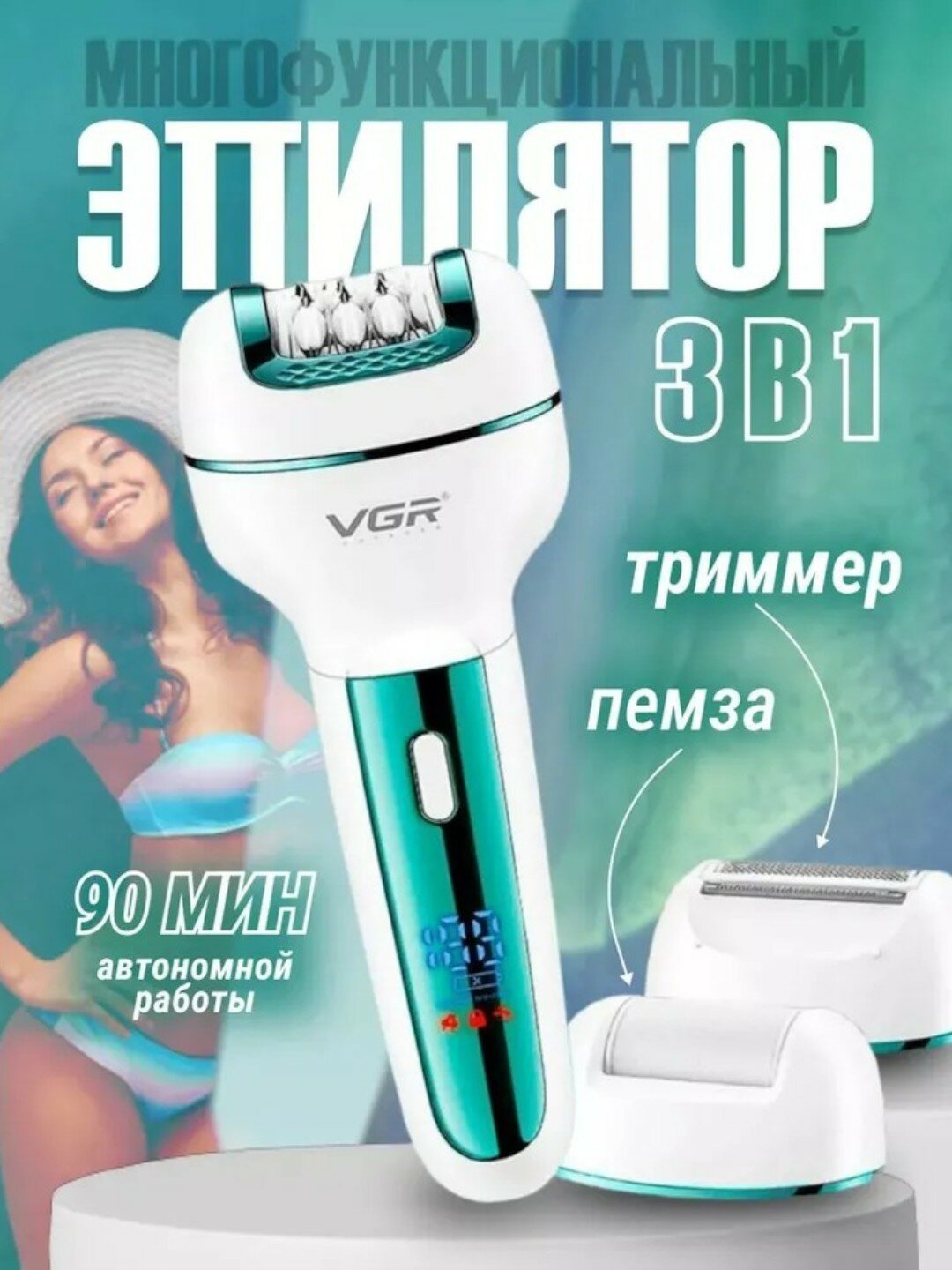 Беспроводной эпилятор VGR V-732, бритва, пемза, депилятор женский, 3 в 1