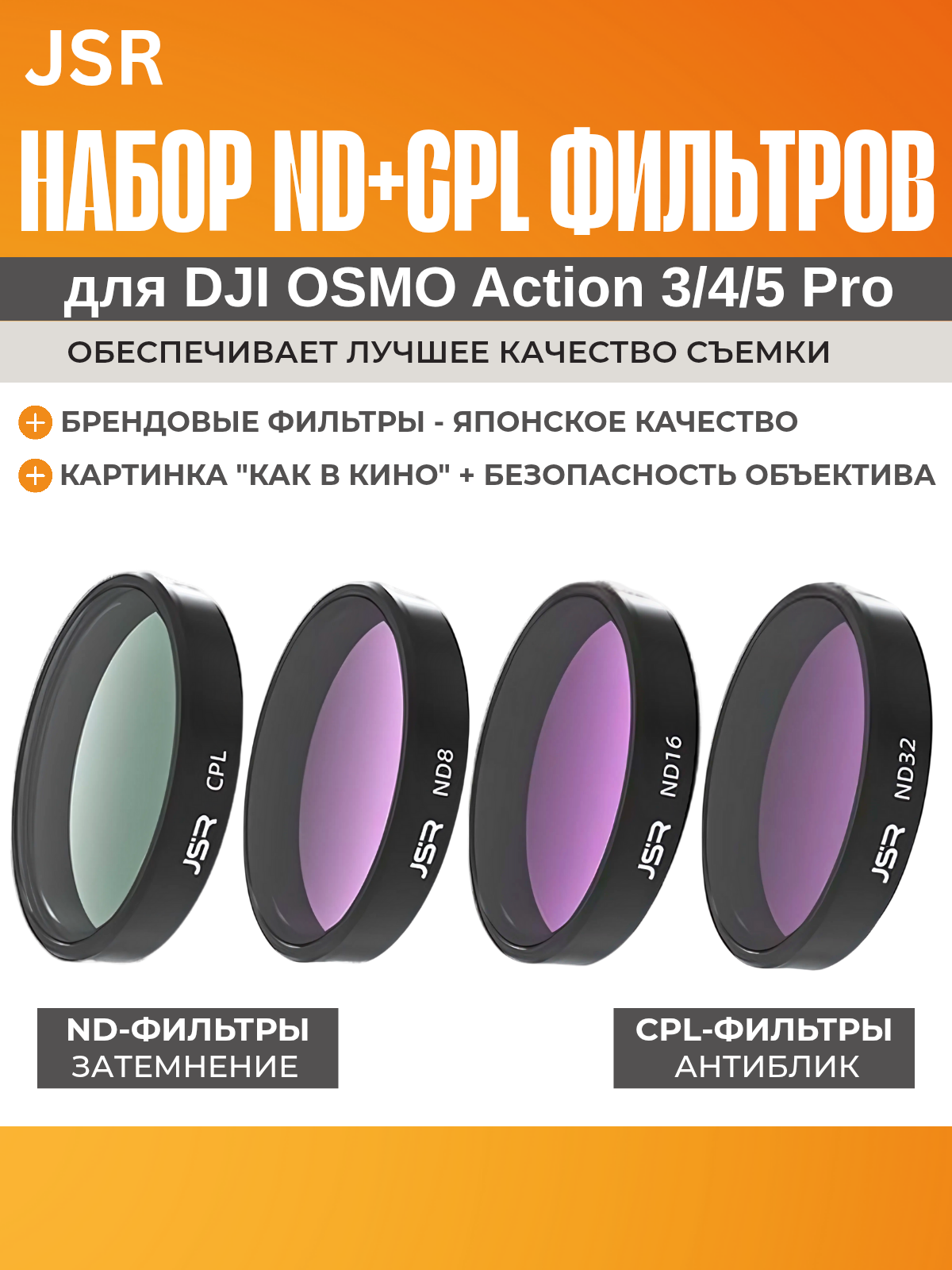 Набор из 4 фильтров для экшн камеры DJI OSMO ACTION 3/4/5, nd-фильтры, cpl-фильтр