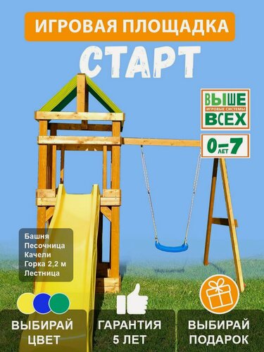 Изображение товара Детская площадка для улицы Выше Всех Старт с качелями лодочка / окрашенная площадка для дачи