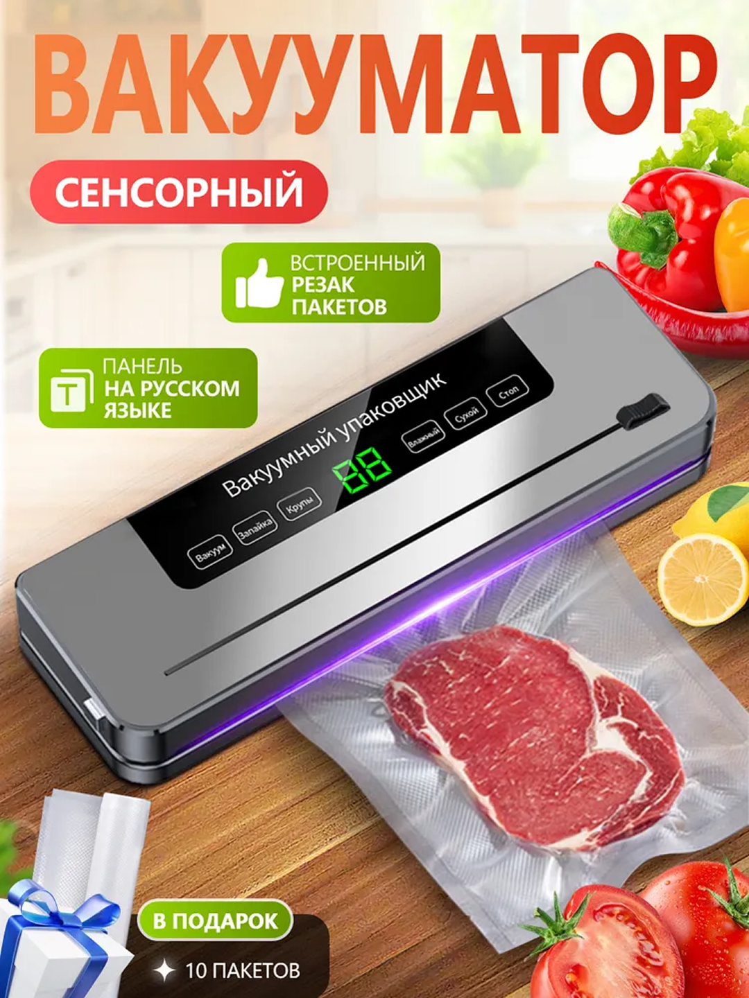 Вакууматор — вакуумный упаковщик для продуктов — продление свежести до 5 раз дольше