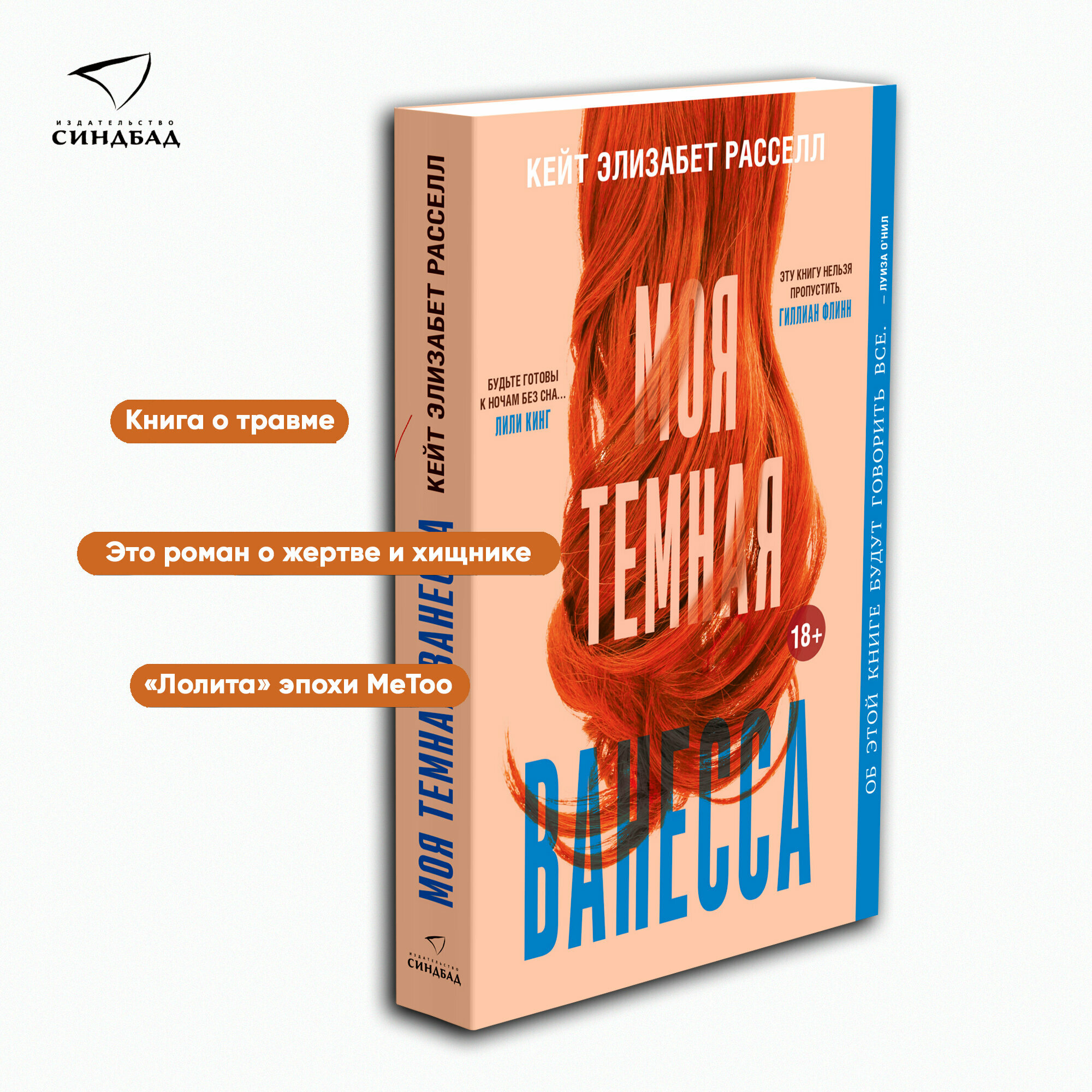 Книга Моя темная Ванесса. Кейт Элизабет Рассел. Синдбад. Мягкий переплет — фото 1