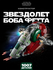 Конструктор Шлем Капитана Рекса, совместим с Lego Star Wars, 854 детали