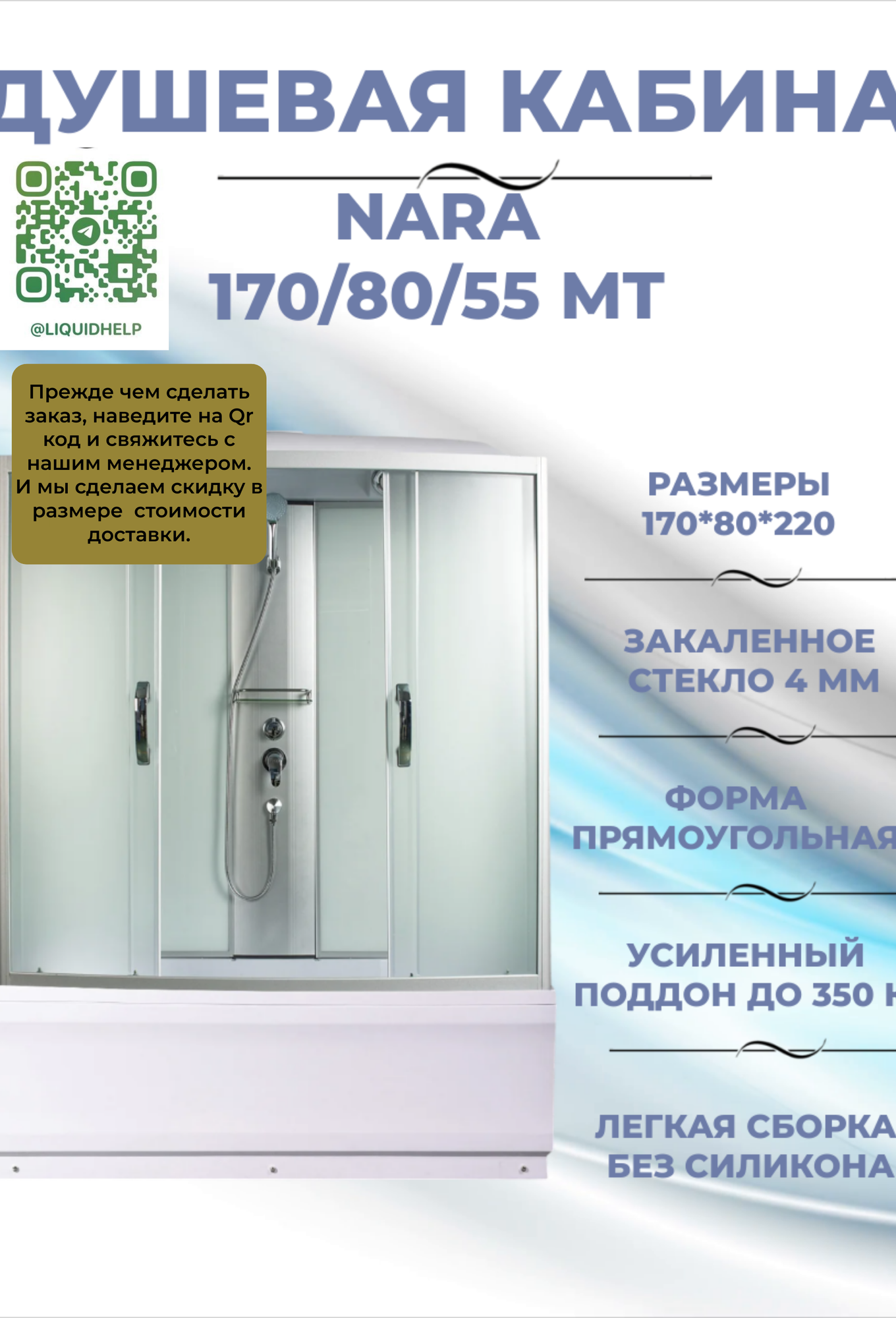 NARA 170/80/55 MT Душевая кабина с поддоном