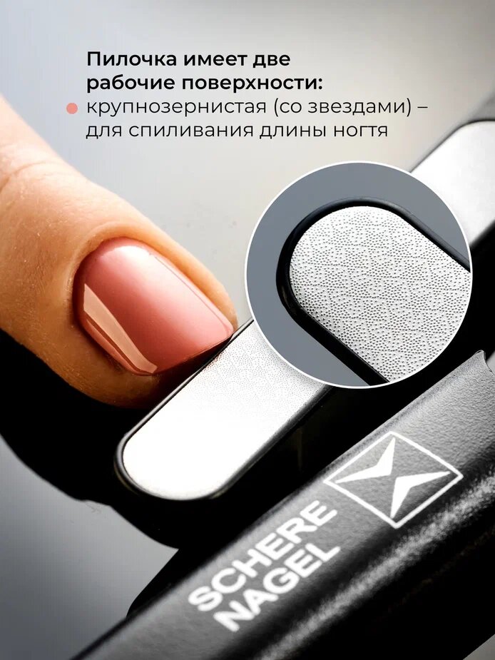 Изображение Пилка для ногтей и маникюра Schere Nagel с эффектом запаивания