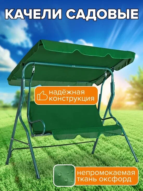 Качели садовые Simple 3-х-местные с тентом качели для взрослых и детей для дачи улицы зеленые