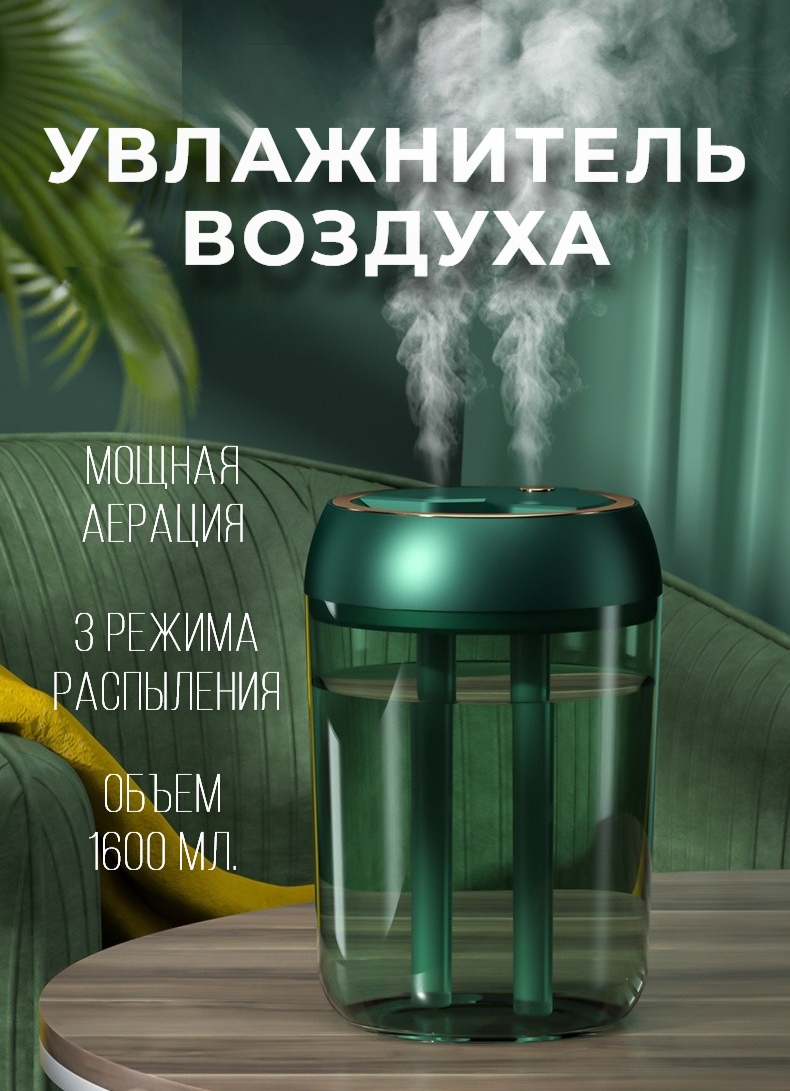Увлажнитель воздуха для дома с аромадиффузором и подсветкой зеленый