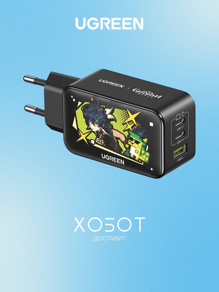 Зарядное устройство Ugreen Nexode Genshin Impact GaN Tech Fast Charger (USB-A+2/USB-C) черный