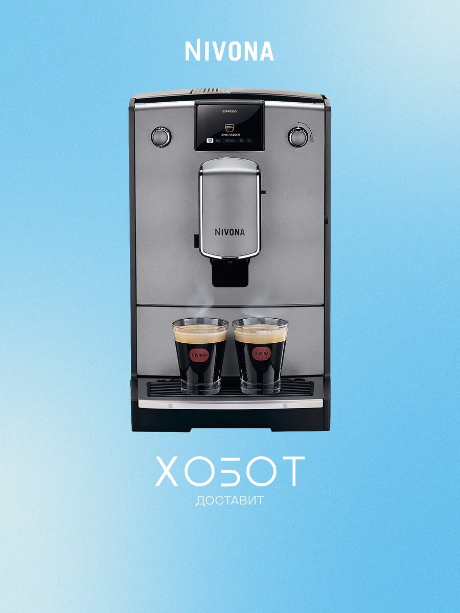 Кофемашина Nivona NICR 695 CafeRomatica
