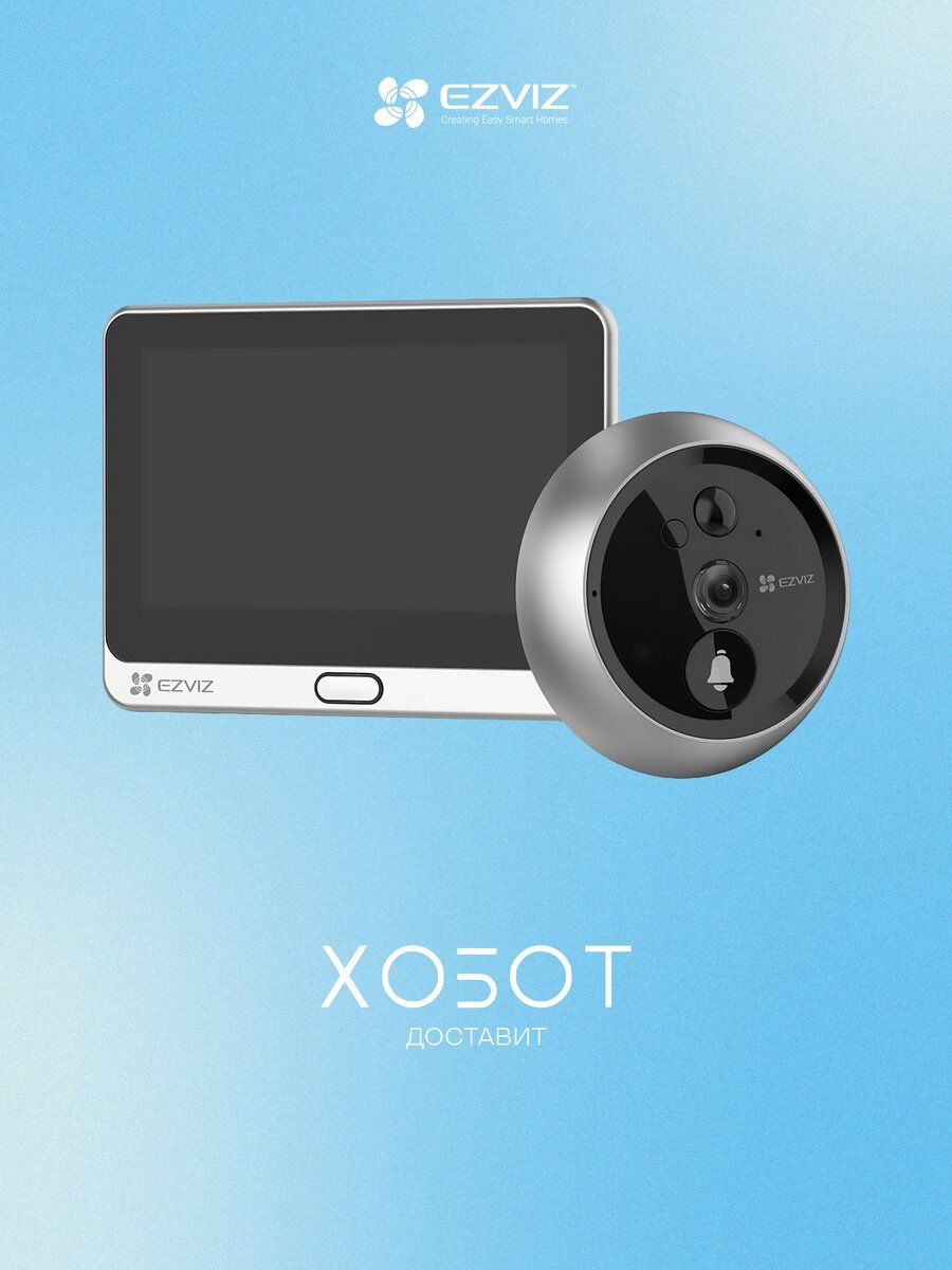 Умный дверной глазок Ezviz CS-DP2 (3WPFBS)