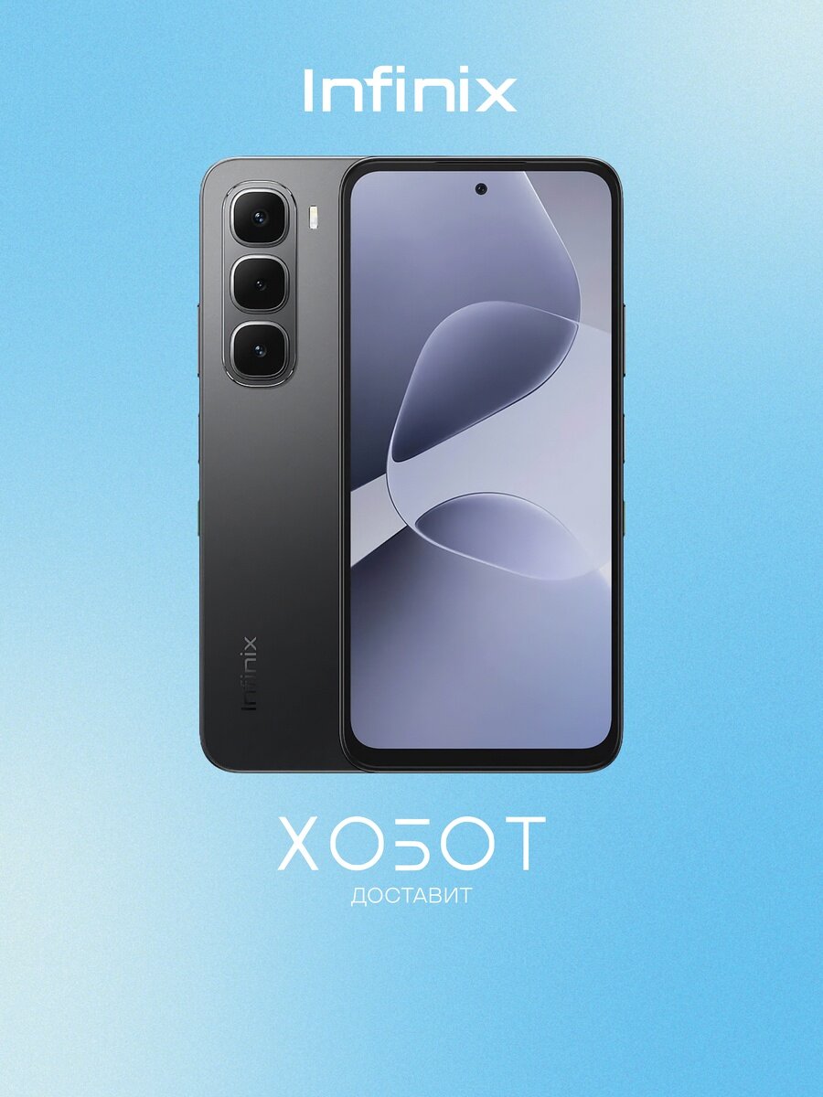 Смартфон Infinix Hot 60i 8+256 ГБ черный