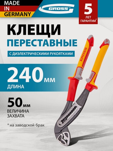 Изображение товара Клещи переставные Gross диэлектрические рукоятки до 1000 В, 240 мм 15725