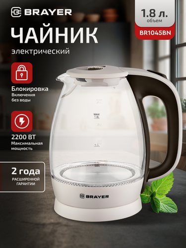 Изображение товара Чайник электрический BRAYER BR1045BN, 2200Вт, 1.8 л, пластик, стекло с подсветкой, бежевый/коричневый