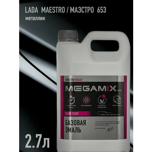 фото Базовая эмаль маэстро 653 2.7 л, краска автомобильная, базисная под лак, megamix