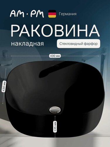 Изображение товара Раковина накладная AM.PM Func, квадратная, фарфор, черная, 43x43x13,5 см