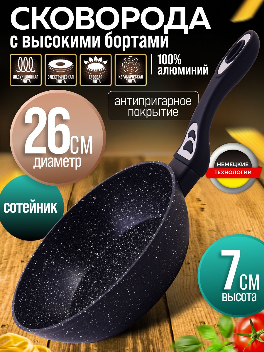 Сковорода MAYER   BOCH  антипригарная  мраморное покрытие  26см