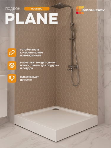 Изображение товара Поддон для душа 90х90 см MODULEASY лэйн в комплекте 4в1: Поддон, ножки, панель, сифон 01пл9090прК