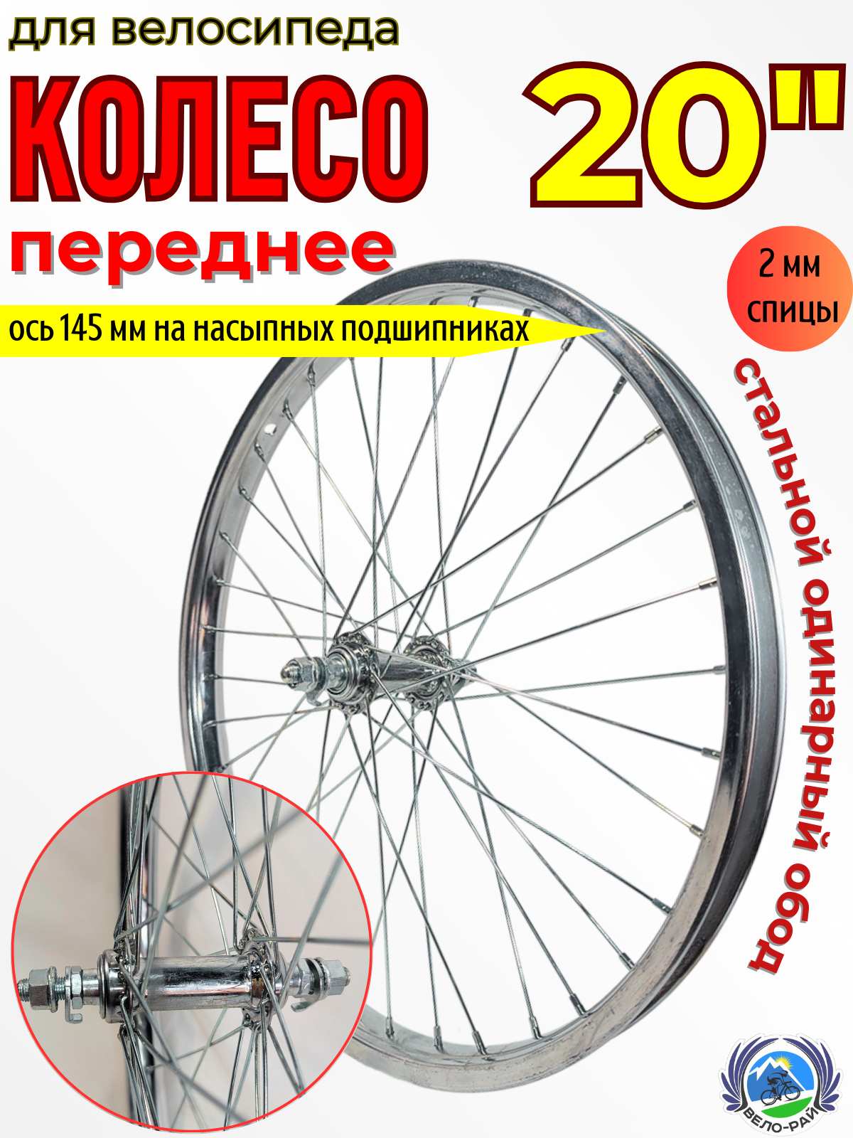 Колесо для велосипеда переднее 20