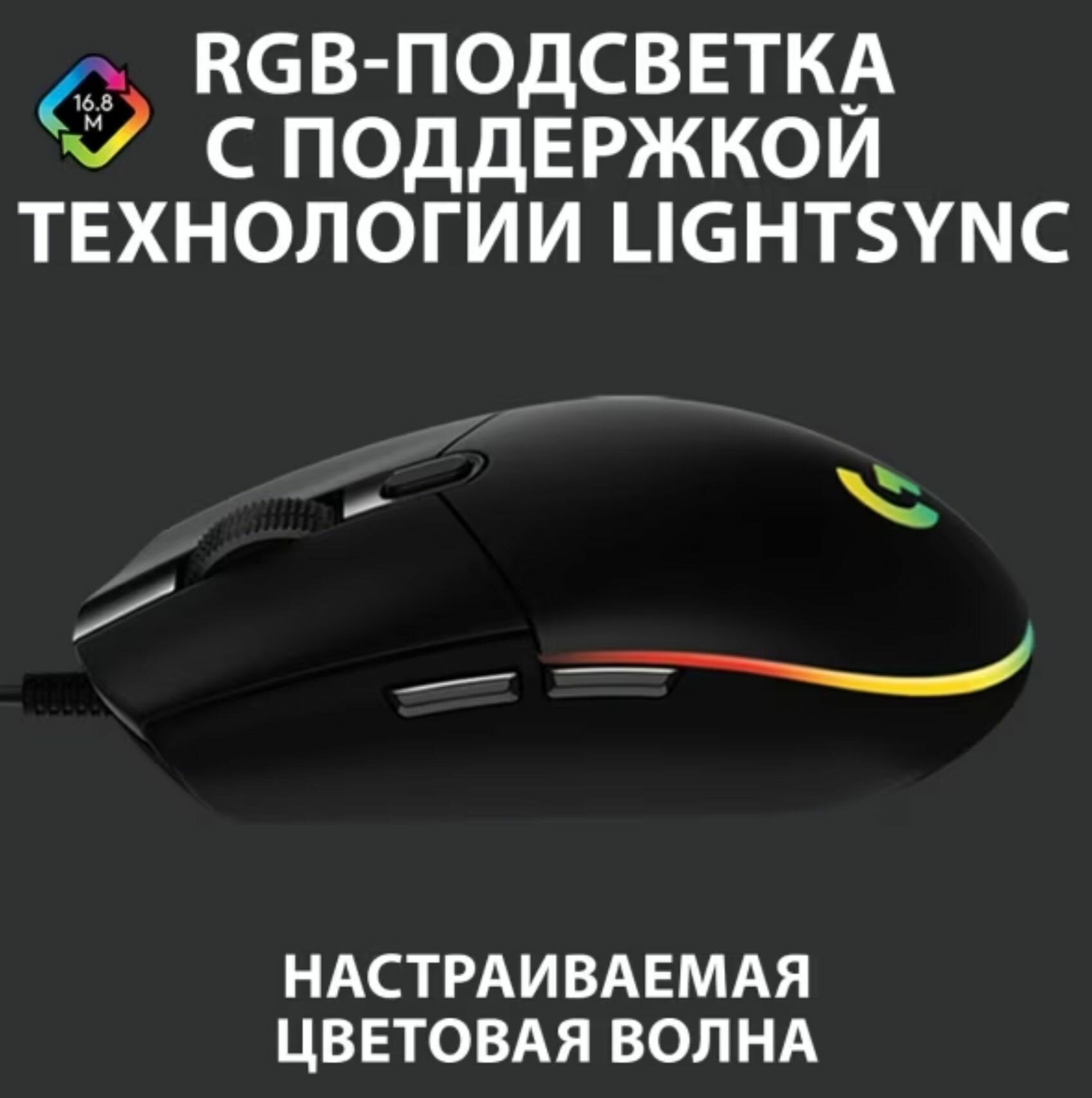 Проводная мышь Logitech G102 (910-005808) RGB черный — фото 1