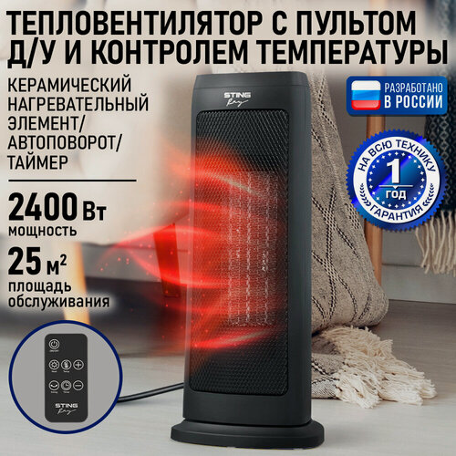 Изображение товара Обогреватель тепловая пушка тепловентилятор STINGRAY ST-FH1057B черный жемчуг