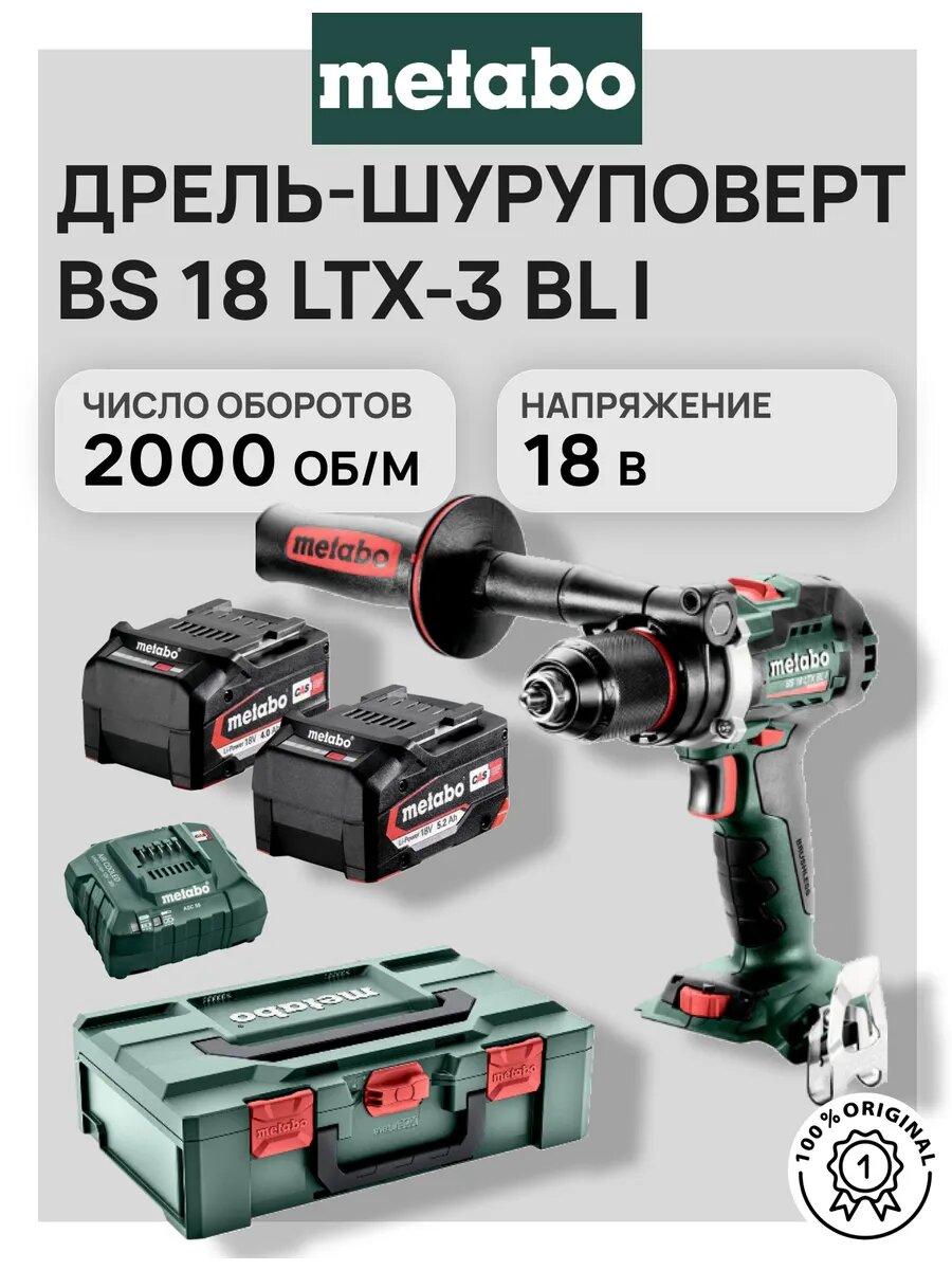 Аккумуляторная дрель-шуруповерт Metabo BS 18 LTX BL I+ Акб 5.2+ASC55 (602358520)