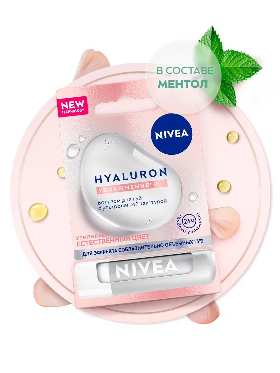 Бальзам для губ Nivea "Гиалуроновое увлажнение", увлажняющий, с ментолом