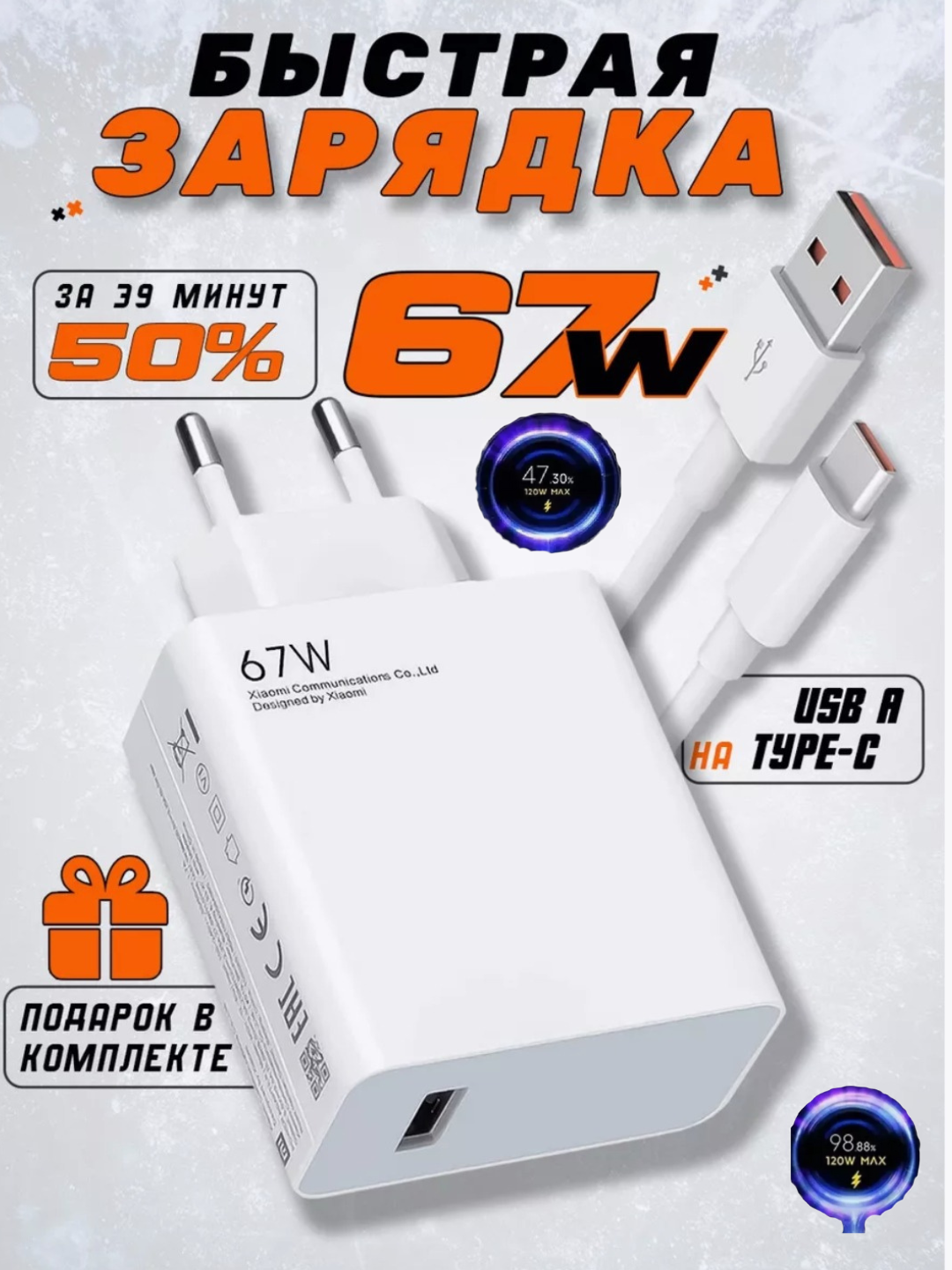 Зарядное устройство с кабелем для Xiaomi и Android Mi, 67W, быстрая зарядка