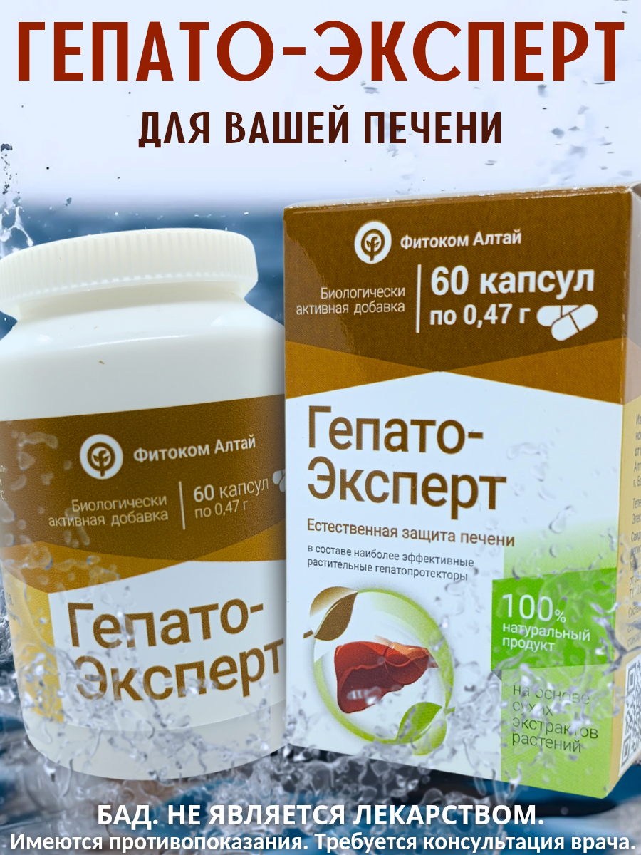 Гепато-Эксперт бад для печени и желчного пузыря с андрографисом 60 капсул