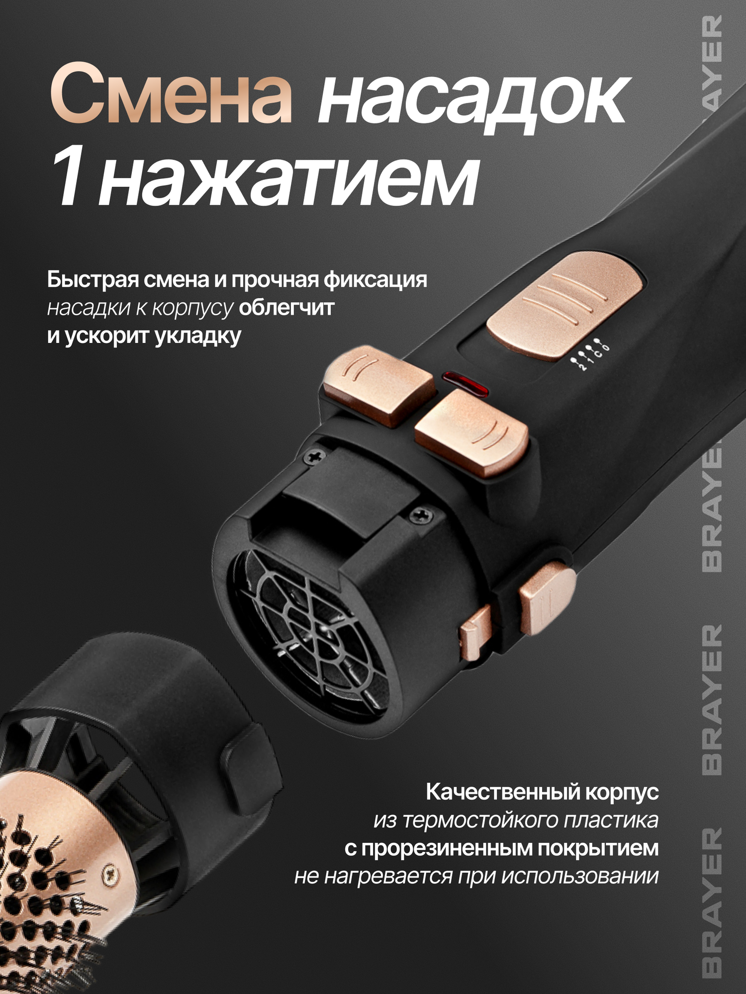 Фен-щетка для укладки волос BRAYER BR3132, 2 скорости, 3 насадки, цвет черный/золотистый — фото 1