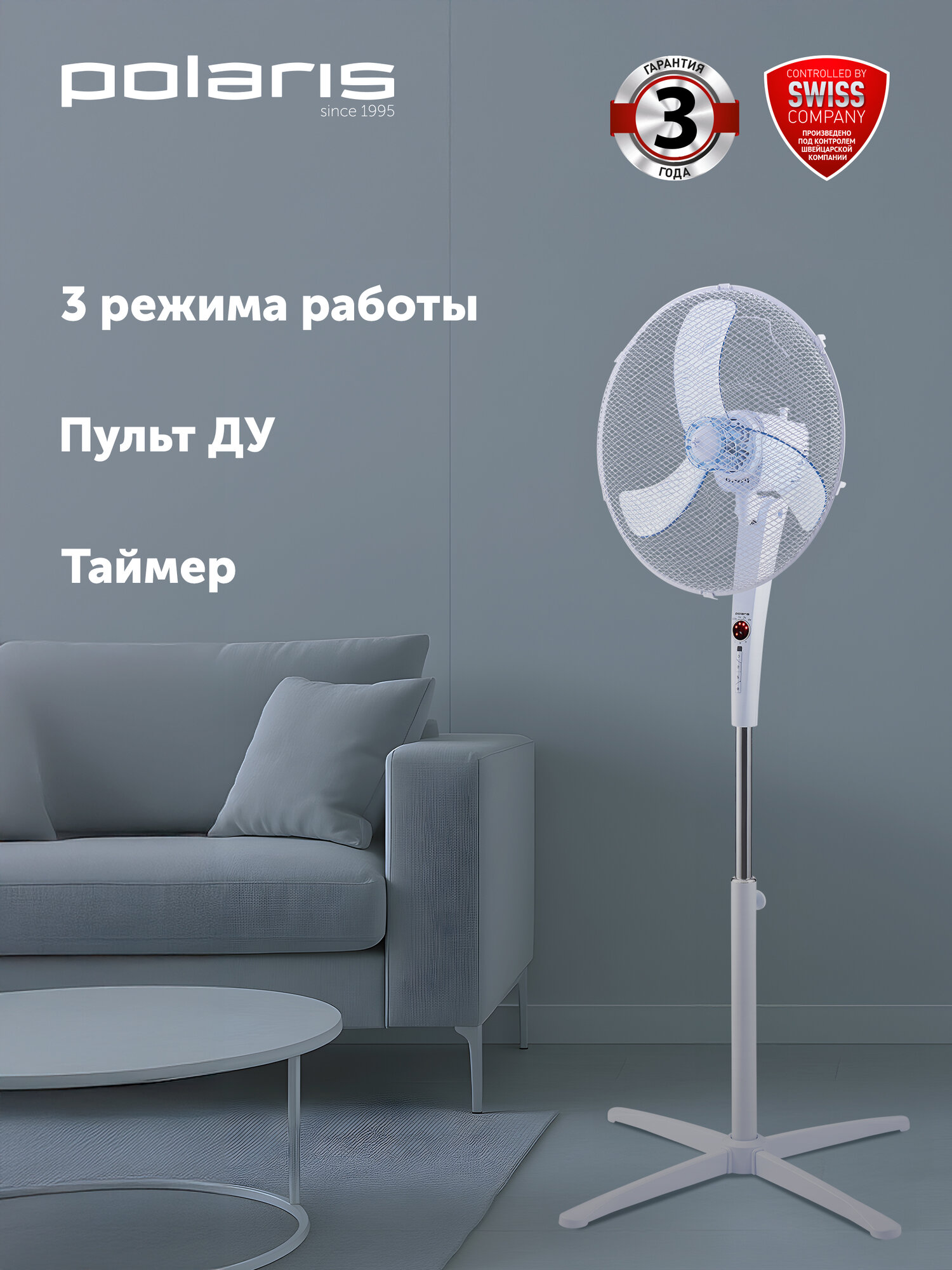 Вентилятор напольный Polaris, PSF 3040RC с 3 режимами работы, белый