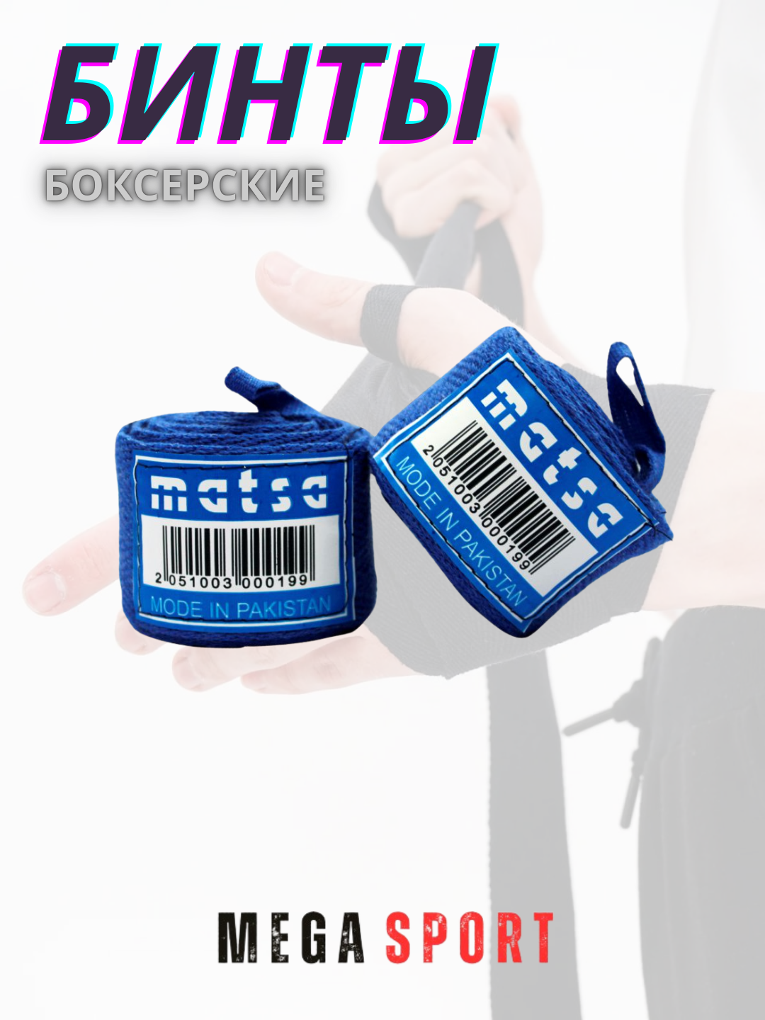 Бинты боксерские для рук, 2.5–5 м, хлопок/эластик, с липучкой
