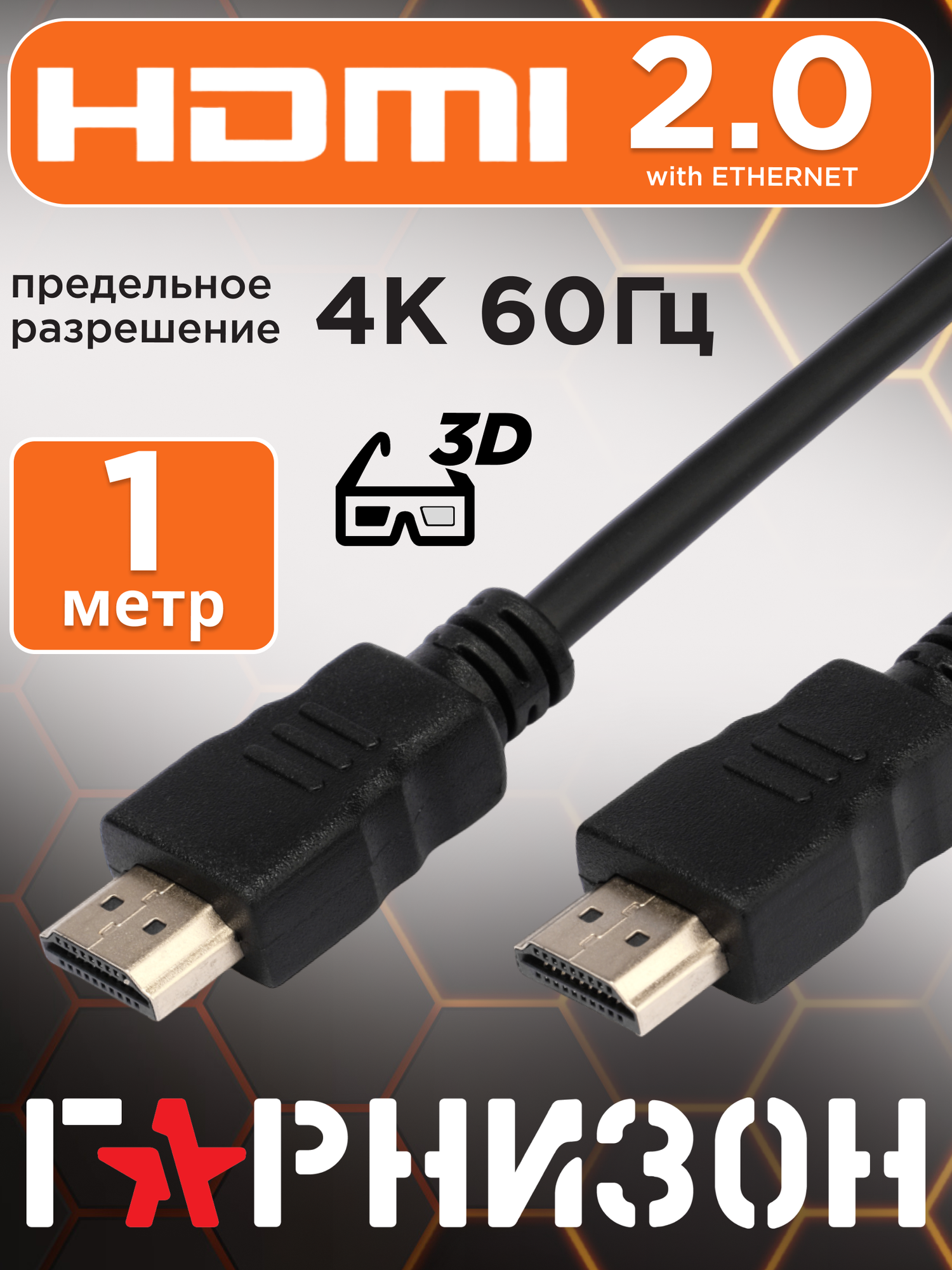 Кабель HDMI экранированный Гарнизон черный с позолоченными контактами 1 метр