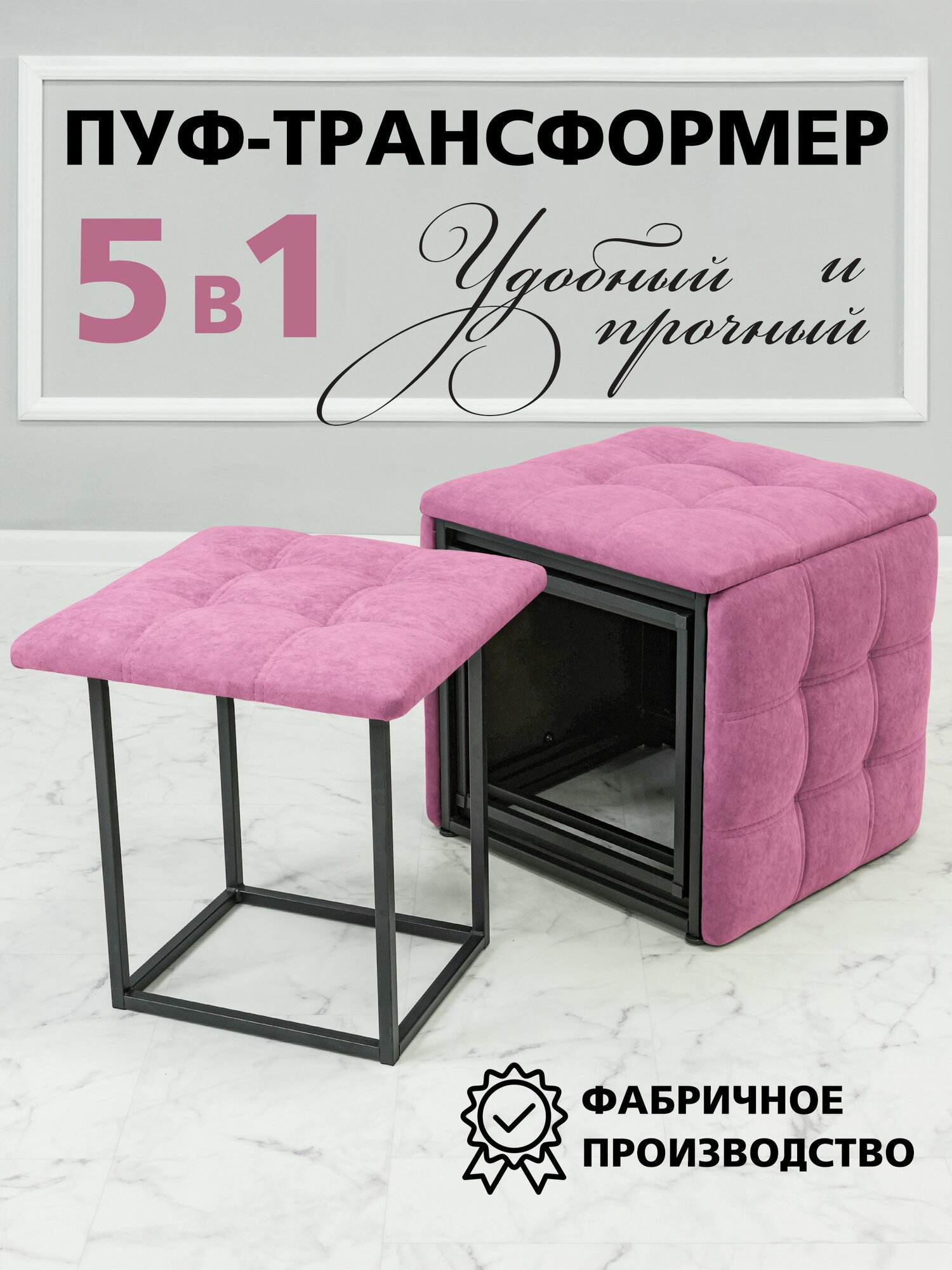 Пуф трансформер 5в1