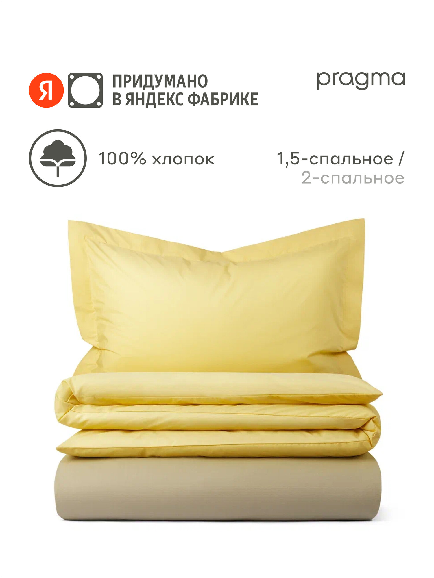 Комплект постельного белья без простыни Pragma Pinever 1,5 спальный (размер икеа), желтый