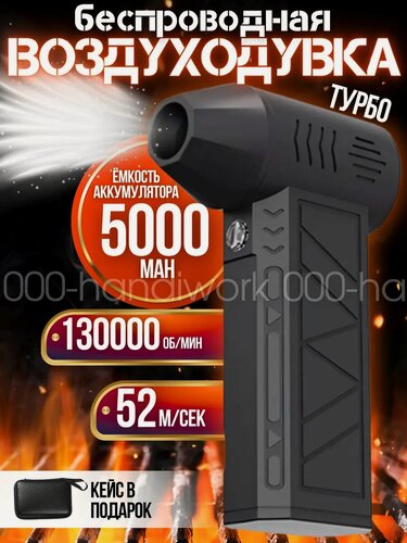 Изображение товара Аккумуляторная воздуходувка, для сада, 4 режима, Li-ion аккумулятор, 21 В