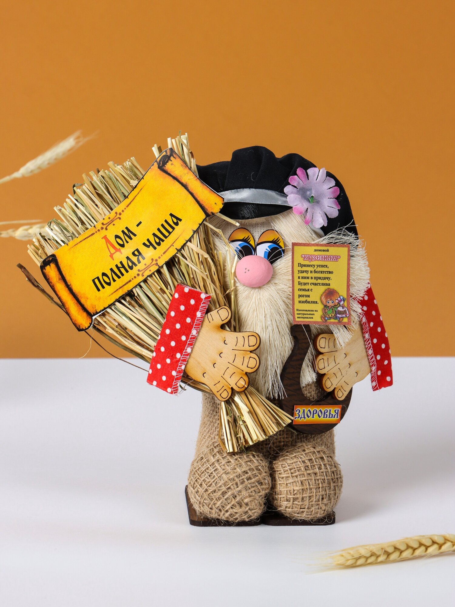 Декоративная фигурка-оберег «Домовой с подковой» 25х10х23 см.