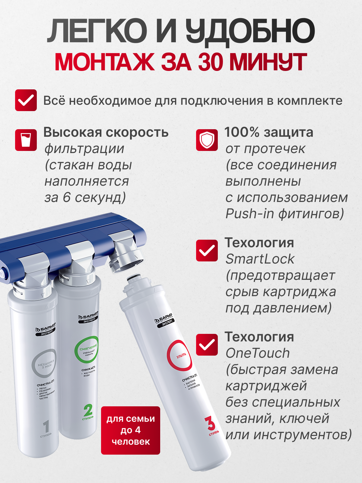 Фильтр под мойку Барьер эксперт Смягчение БИО, против хлора, механических примесей и тяжелых металлов — фото 1