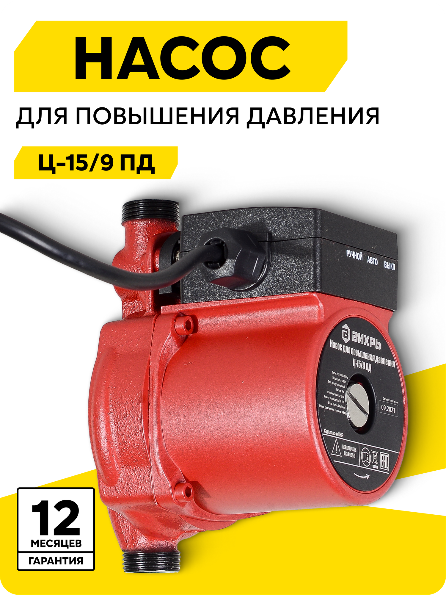 Циркуляционный насос Вихрь Ц-15/9 ПД поверхностный чугунный 120 Вт