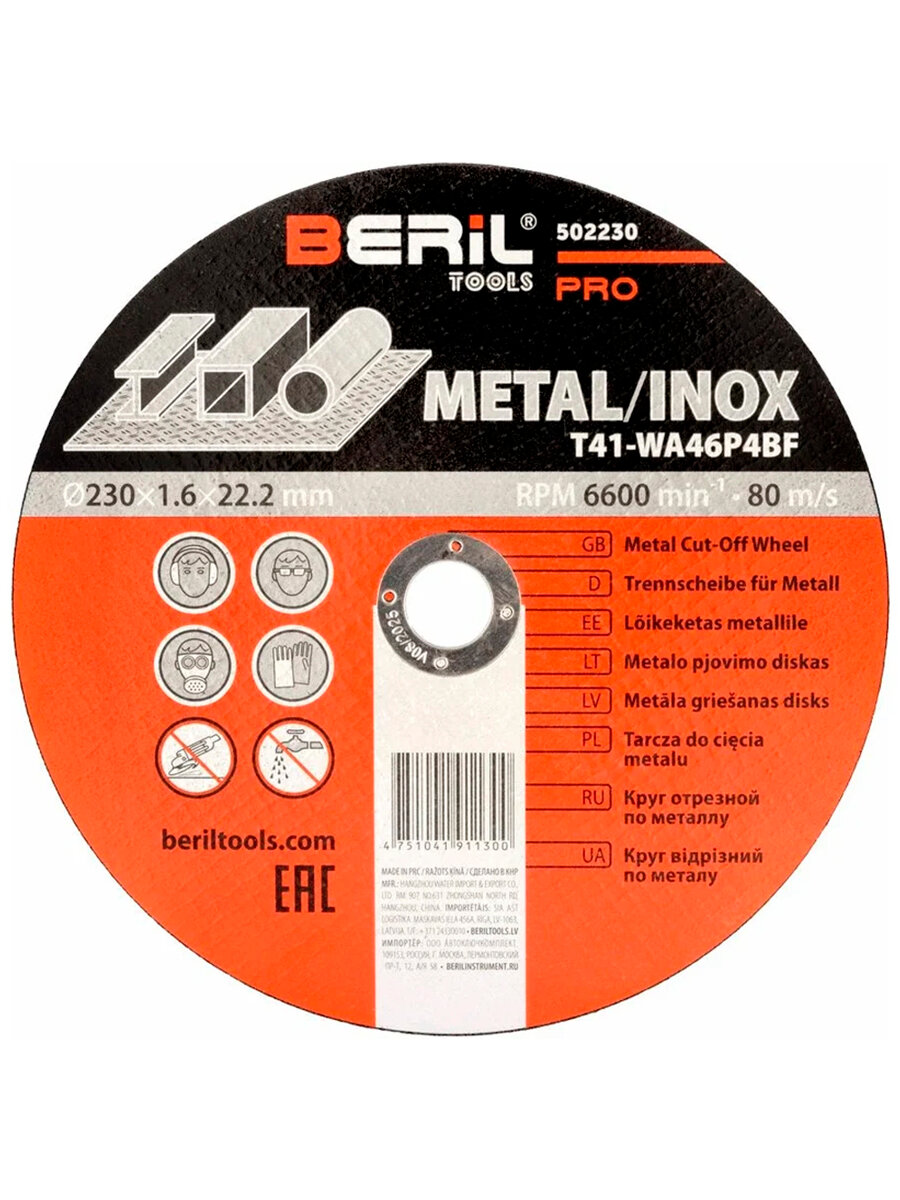 Круг отрезной по металлу 230x1.6x22.2 BERIL PRO 502230