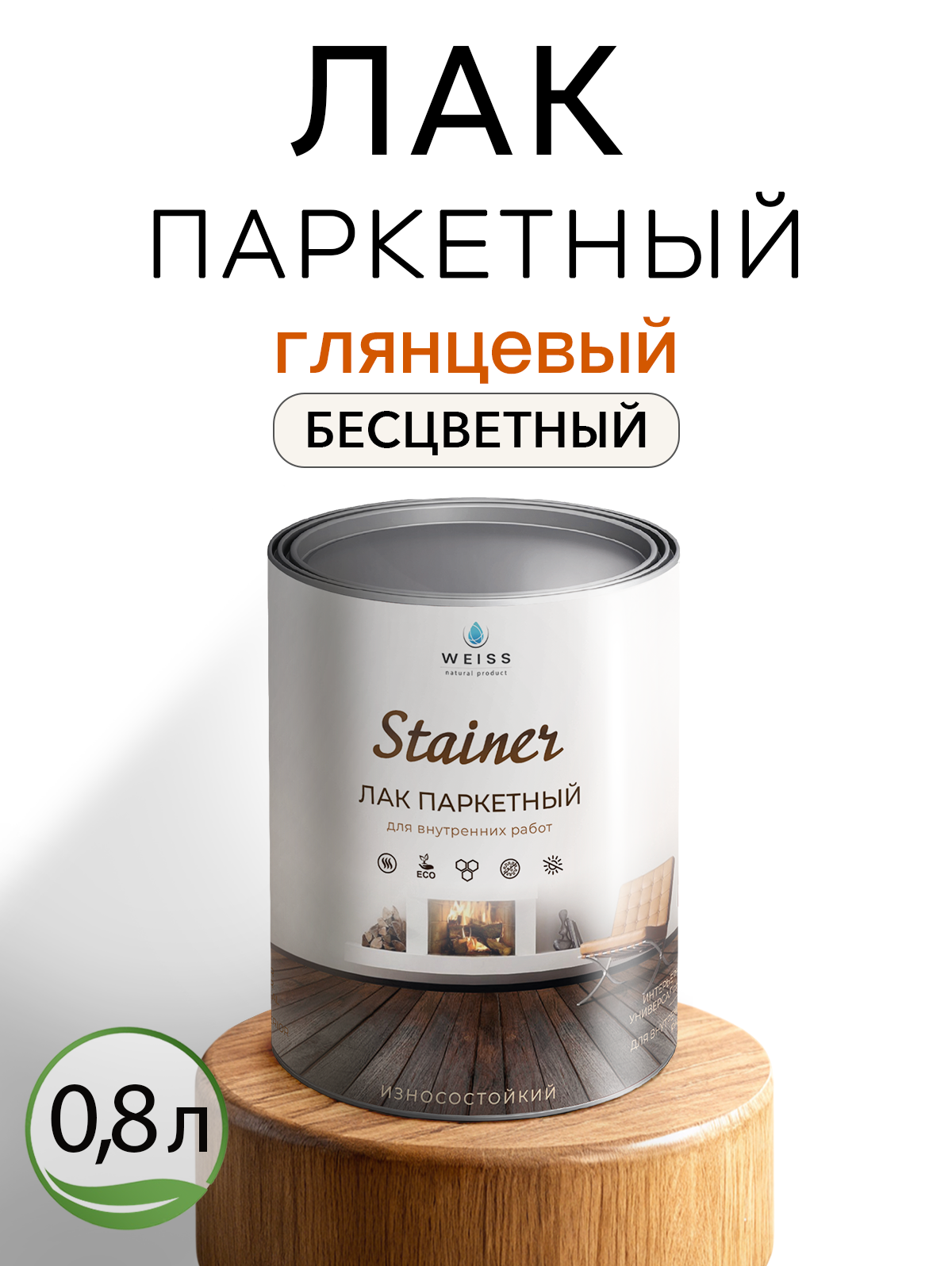 Лак паркетный Weiss Natural Product бесцветный глянцевый самовыравнивающийся 0.8 л