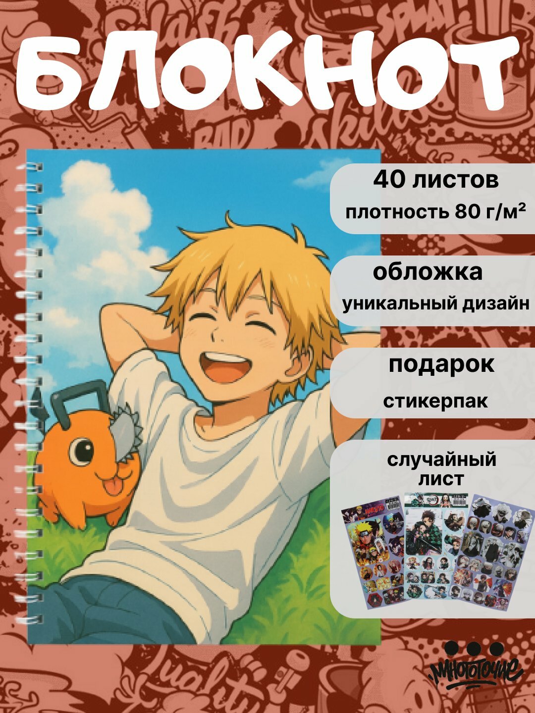 Блокнот Аниме Человек-бензопила, Chainsaw Man, А5, 40 страниц, тетрадь, школа, фанатский