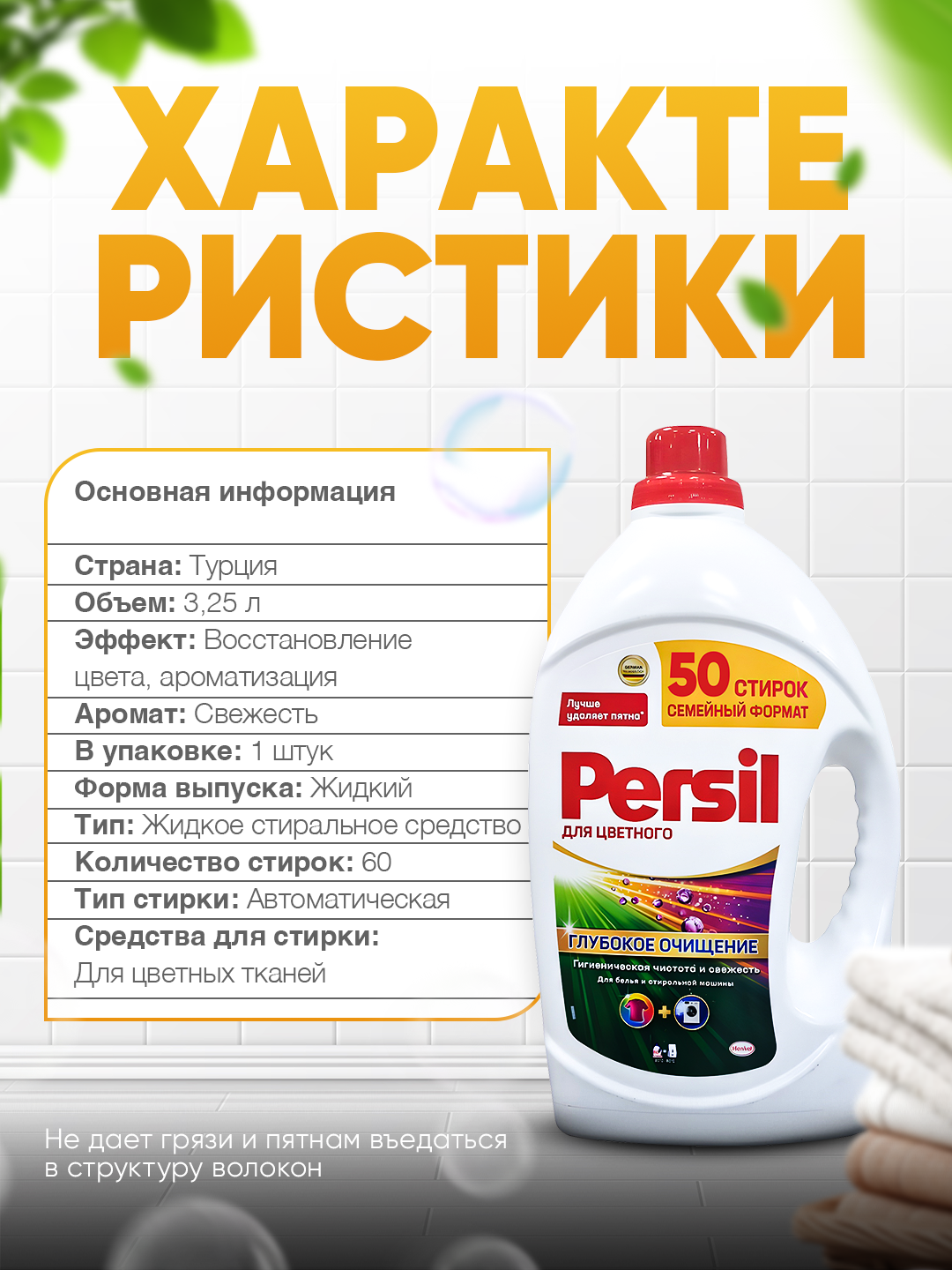 Гель для стирки Persil 3.25 л, без фосфатов, гипоаллергенный, для всех типов ткани — фото 1