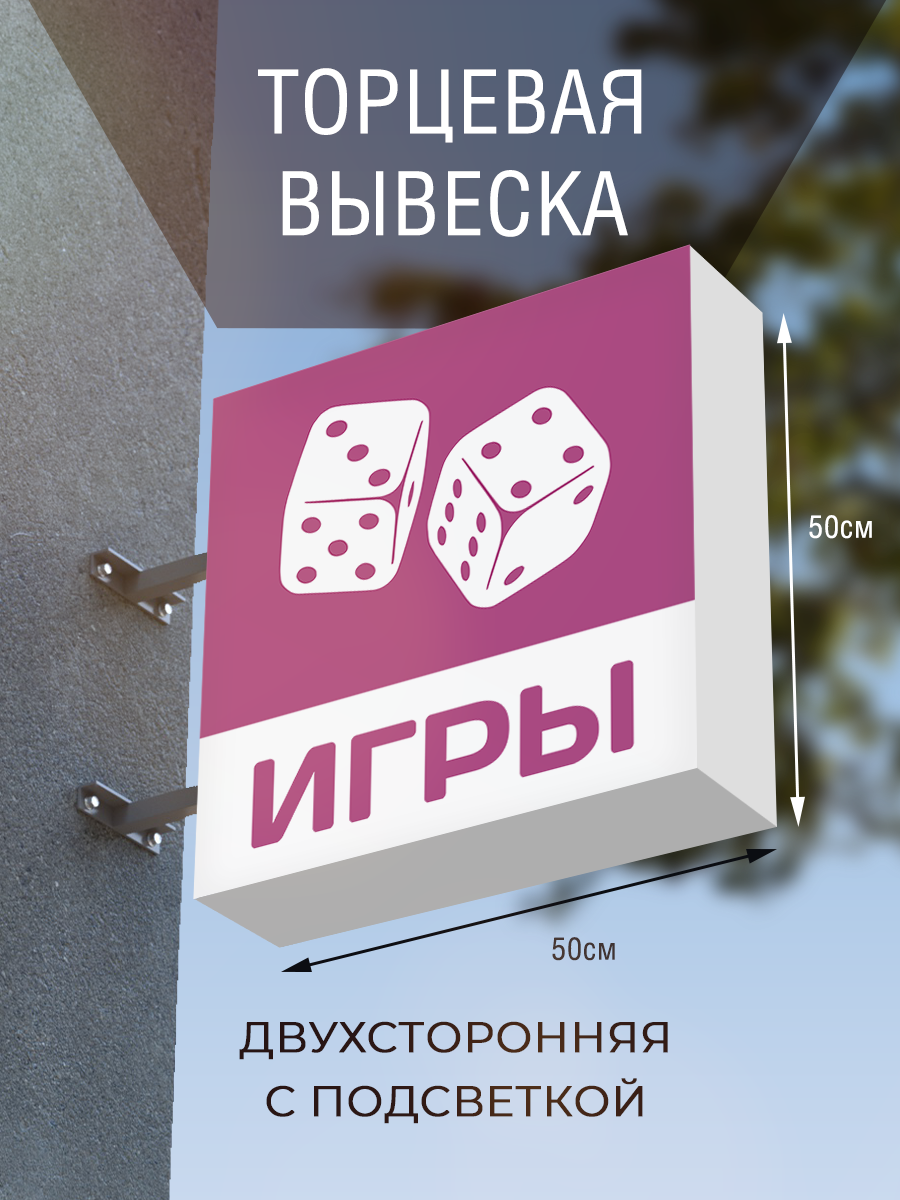 Торцевая двухсторонняя вывеска 
