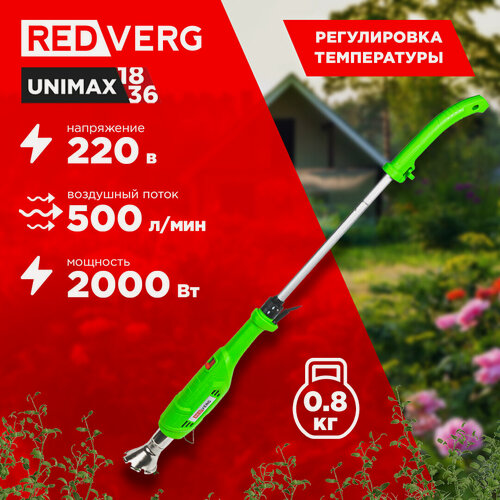Изображение товара Уничтожитель сорняков электрический REDVERG RD-WK2000