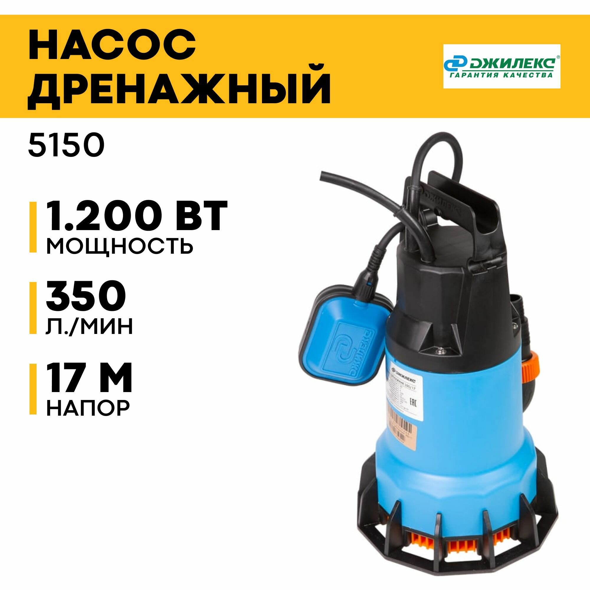 Дренажный насос Джилекс 350/17 5150