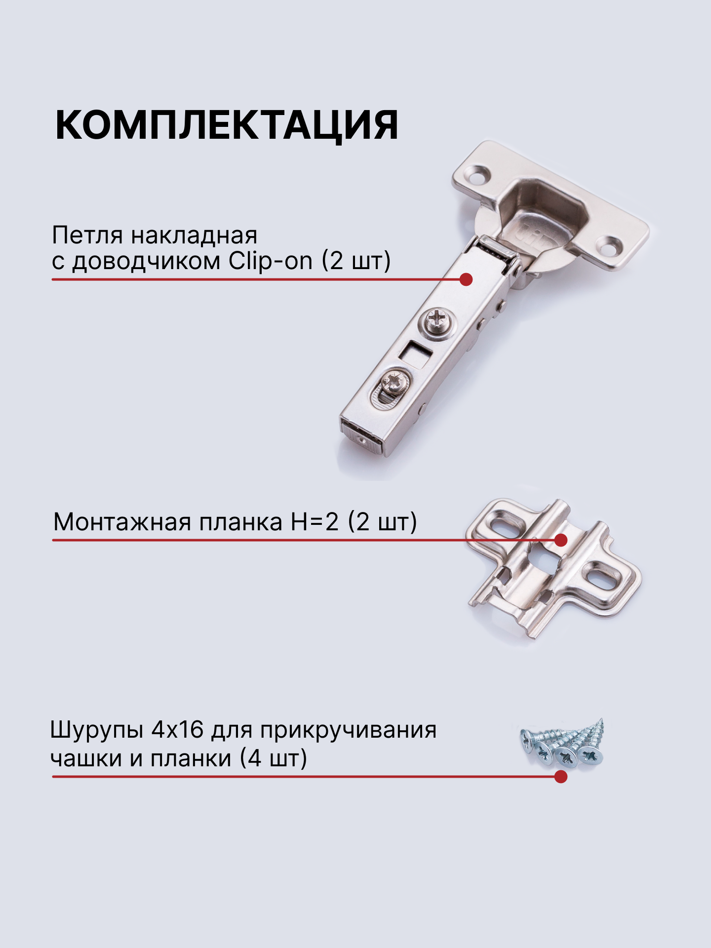 Петли мебельные с доводчиком LID, накладные, планка clip-on, комплект 2 шт. — фото 1