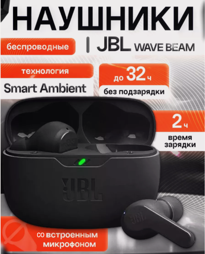 Изображение товара Беспроводные наушники JBL Wave Beam Black/черный, Bluetooth, Smart Ambient шумоподавление из 3-х режимов
