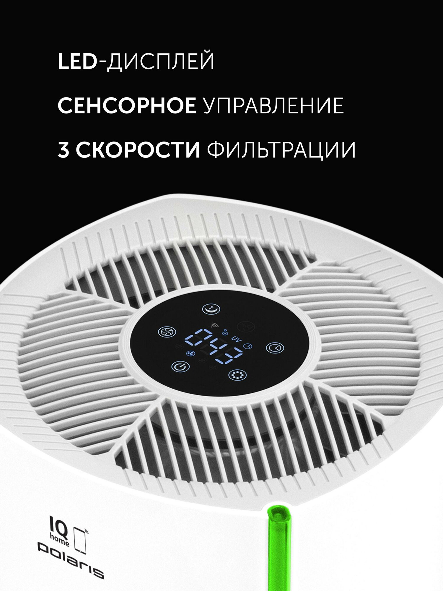 Очиститель воздуха Polaris PPA 2025, HEPA-фильтр H13, ионизатор, УФ-стерилизация, белый — фото 1