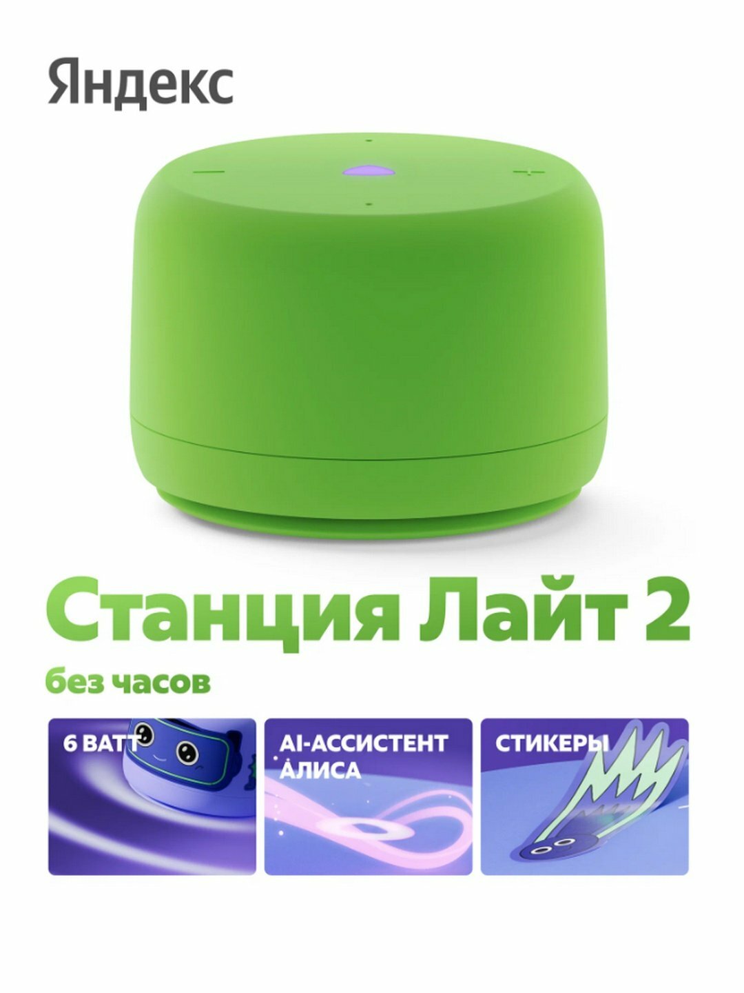 Умная колонка "Яндекс" Станция Лайт 2 без часов, с Алисой, 11 Вт